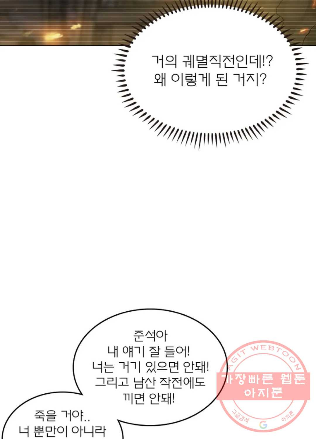 블러디발렌타인:인류종말 405화 - 웹툰 이미지 69