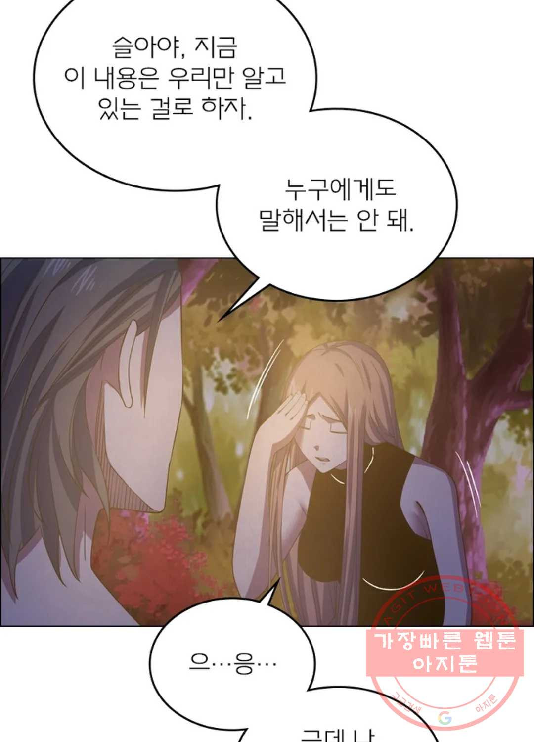 블러디발렌타인:인류종말 405화 - 웹툰 이미지 88