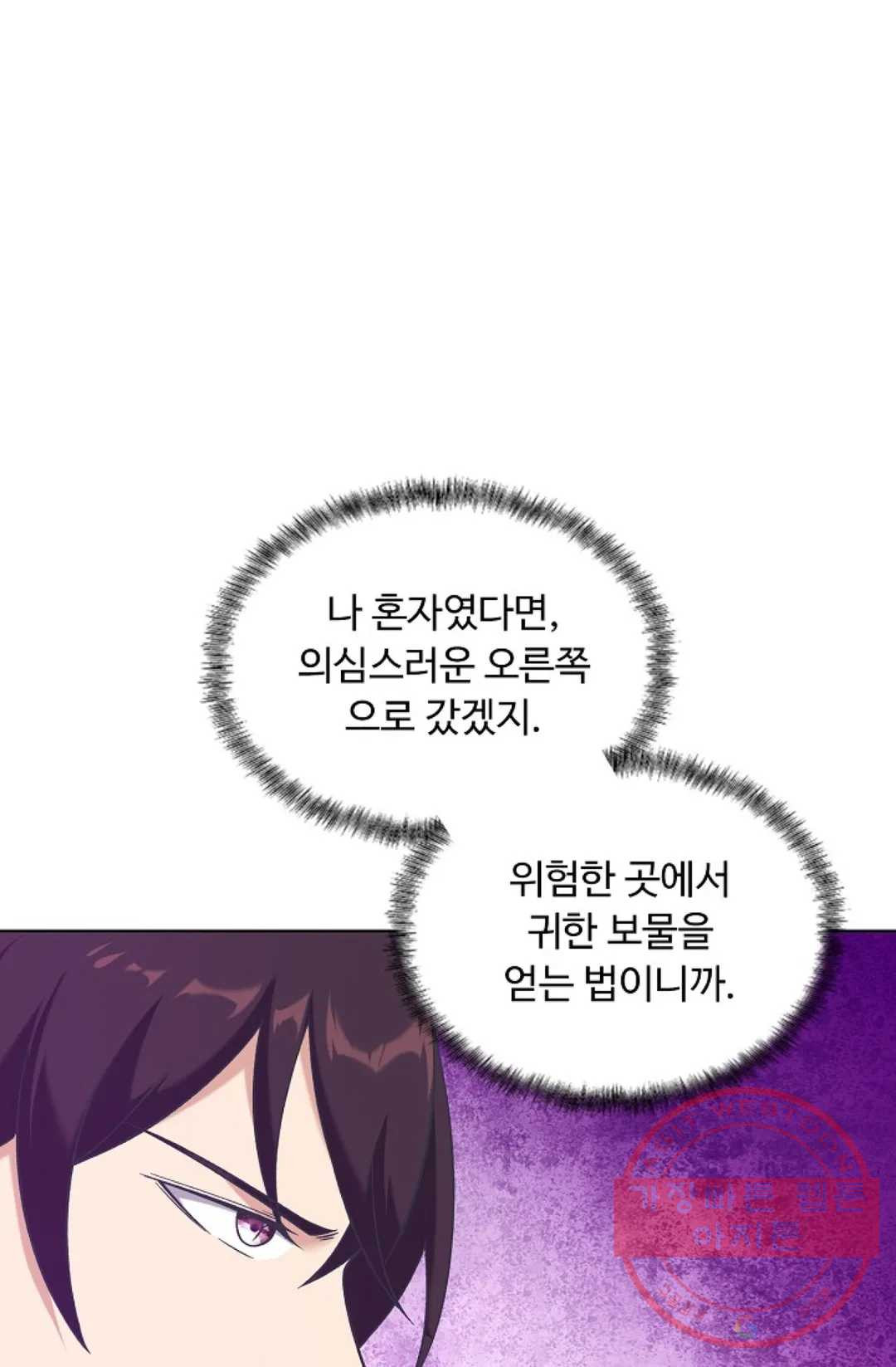 회귀하여 최강 신왕으로 133화 - 웹툰 이미지 27