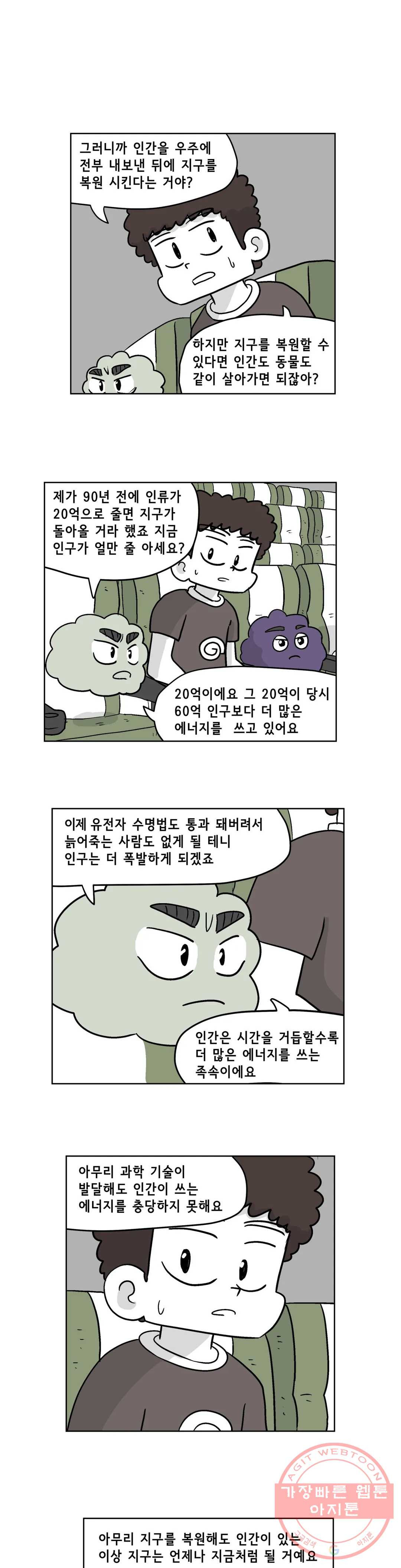 백억년을 자는 남자 152화 32768일 후 - 웹툰 이미지 1