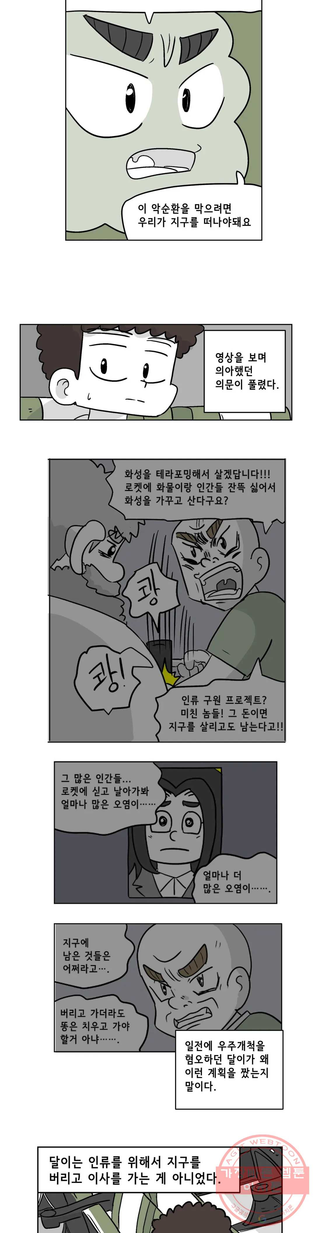 백억년을 자는 남자 152화 32768일 후 - 웹툰 이미지 2