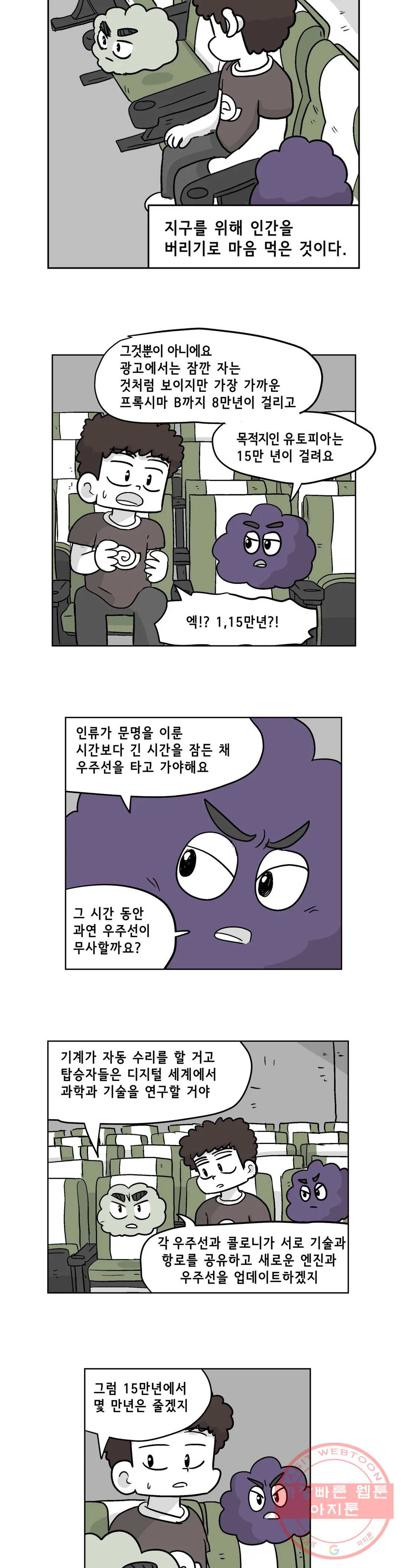 백억년을 자는 남자 152화 32768일 후 - 웹툰 이미지 3