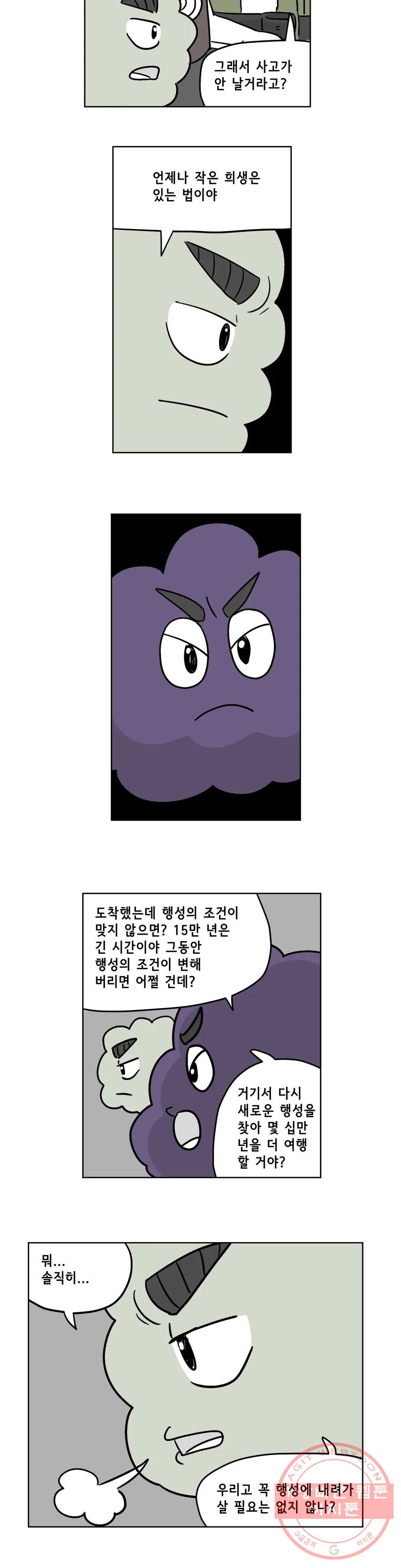 백억년을 자는 남자 152화 32768일 후 - 웹툰 이미지 4