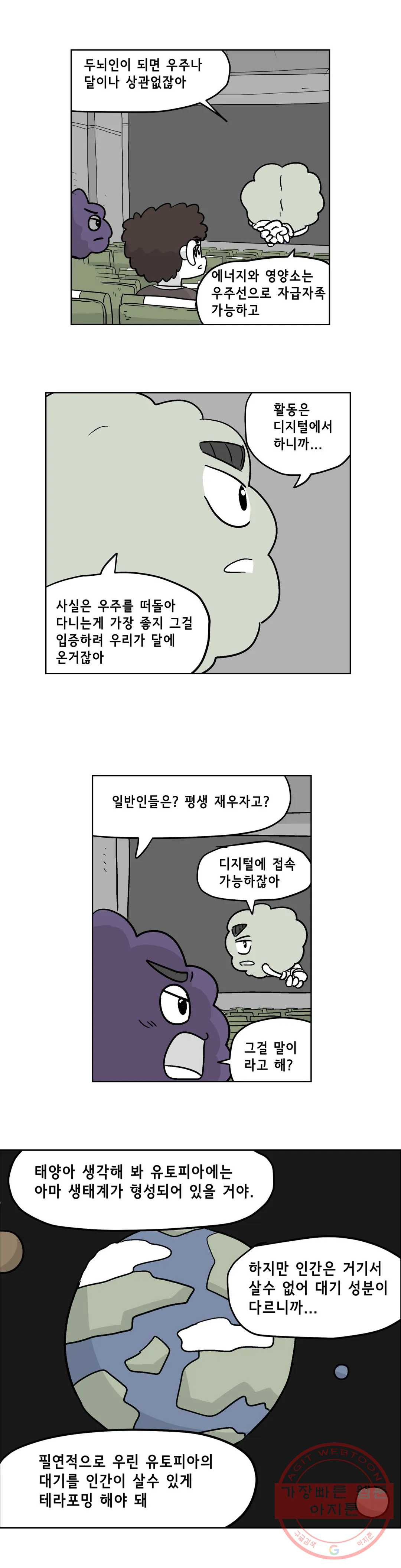 백억년을 자는 남자 152화 32768일 후 - 웹툰 이미지 5