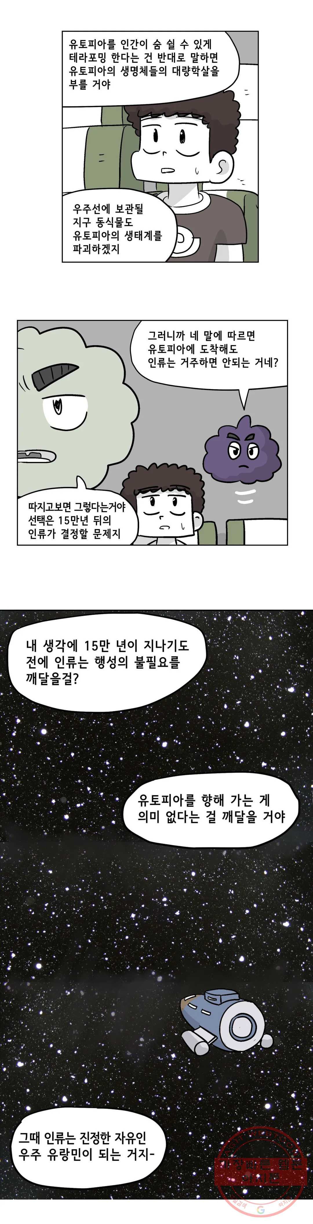 백억년을 자는 남자 152화 32768일 후 - 웹툰 이미지 6