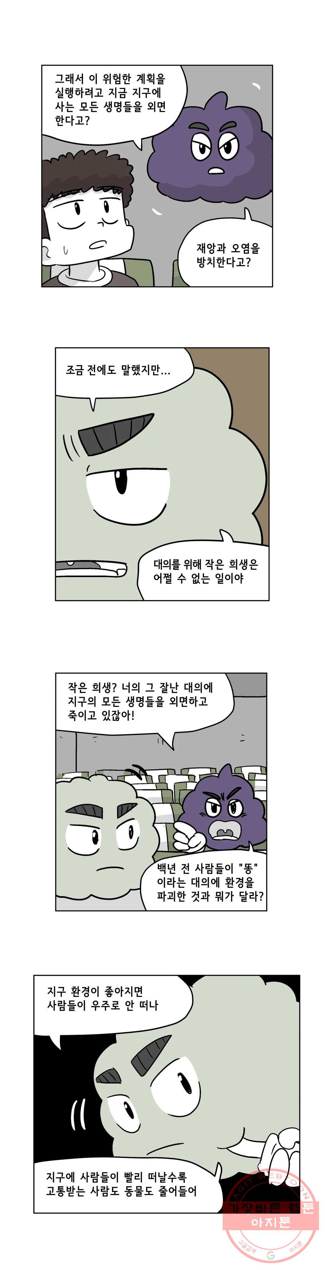 백억년을 자는 남자 152화 32768일 후 - 웹툰 이미지 7