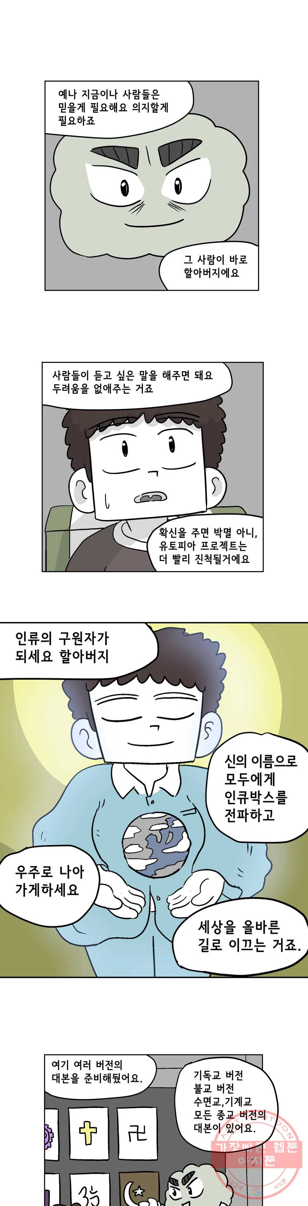 백억년을 자는 남자 152화 32768일 후 - 웹툰 이미지 9