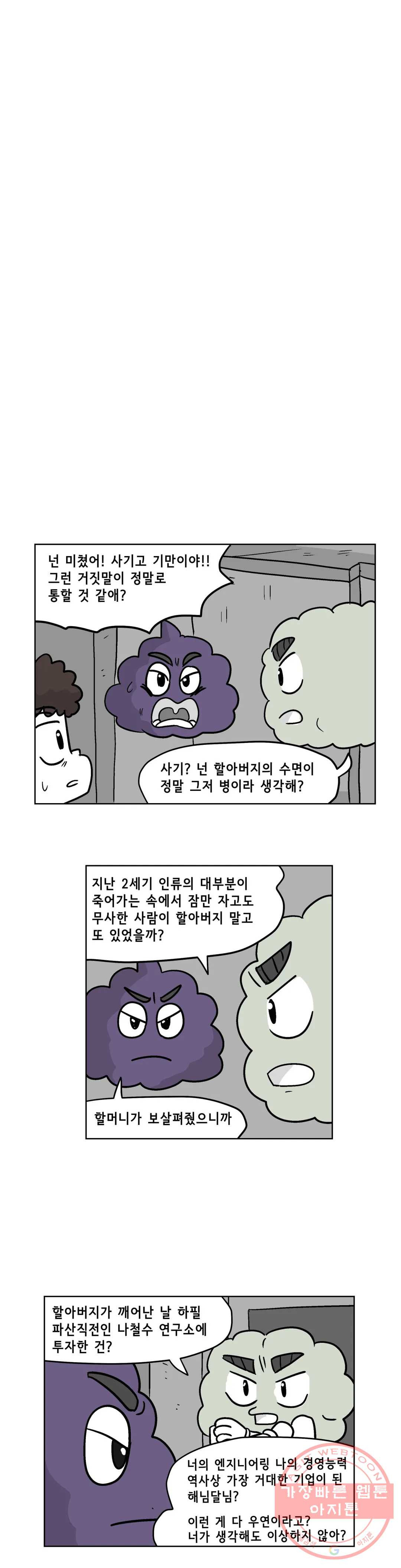 백억년을 자는 남자 152화 32768일 후 - 웹툰 이미지 12