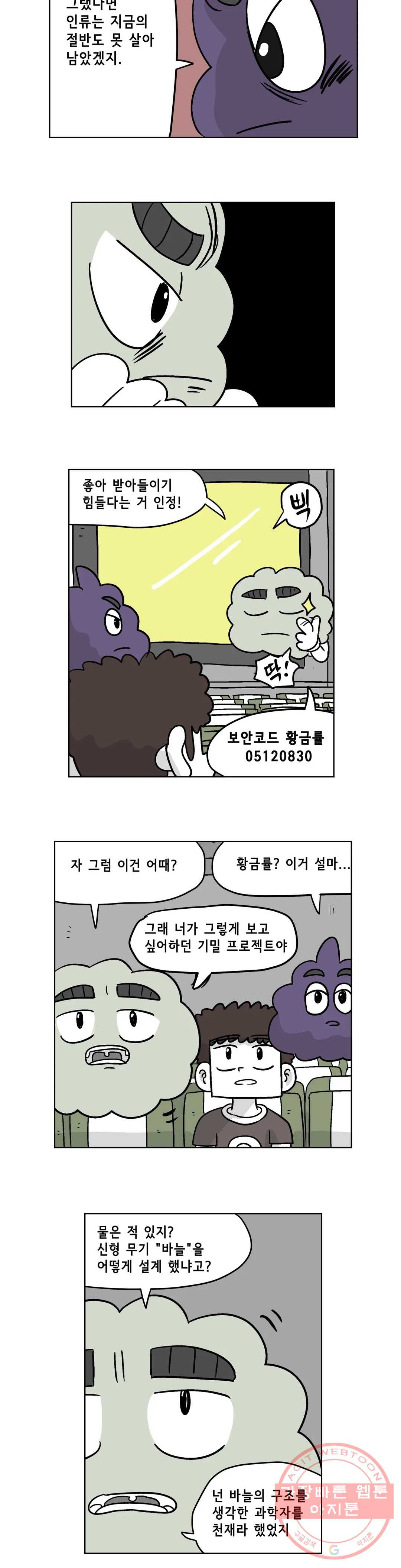 백억년을 자는 남자 152화 32768일 후 - 웹툰 이미지 14