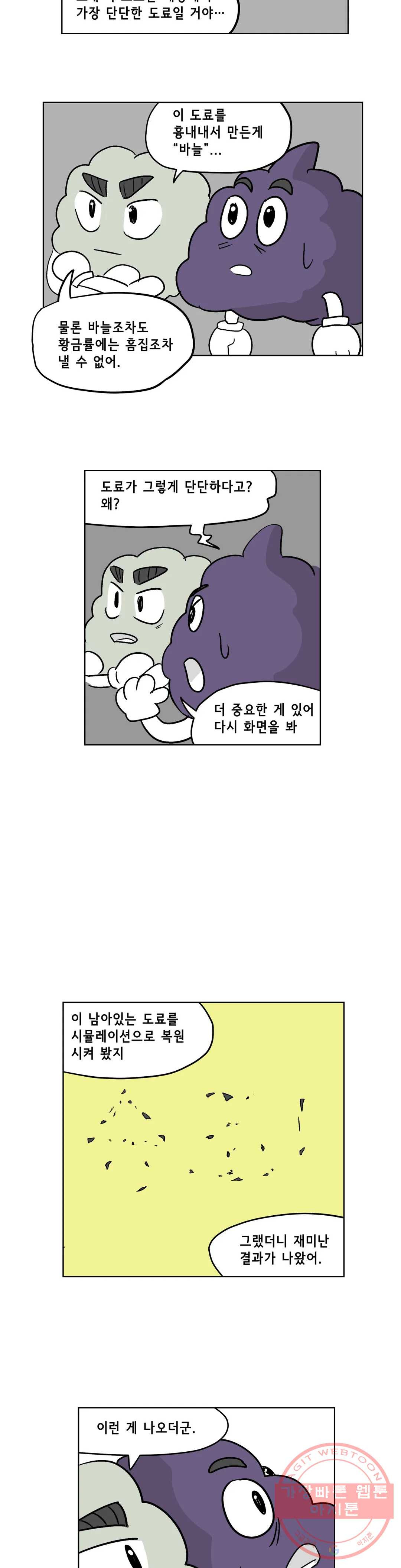 백억년을 자는 남자 152화 32768일 후 - 웹툰 이미지 18