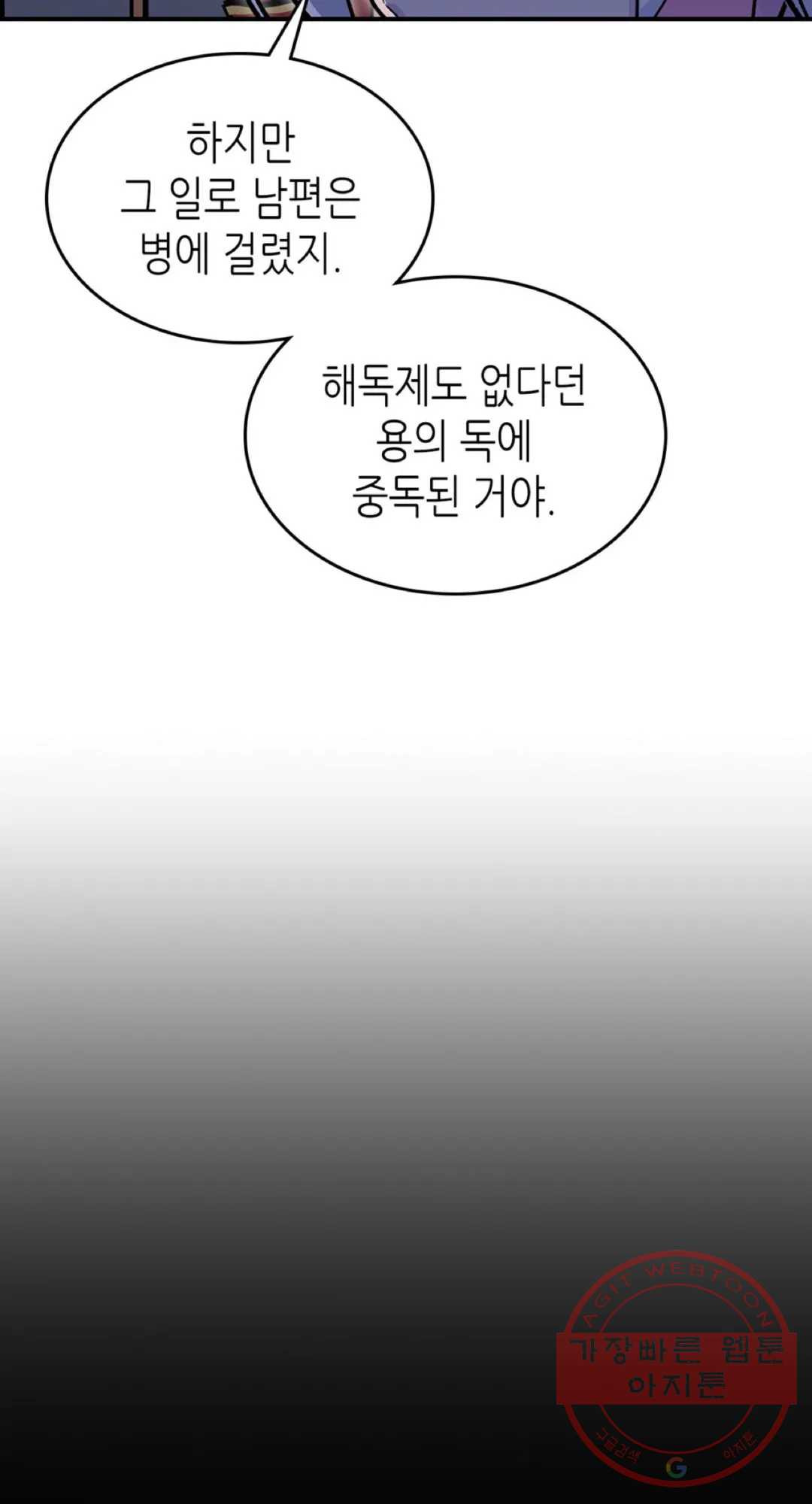 용사가 있었는데요 58화 - 웹툰 이미지 19