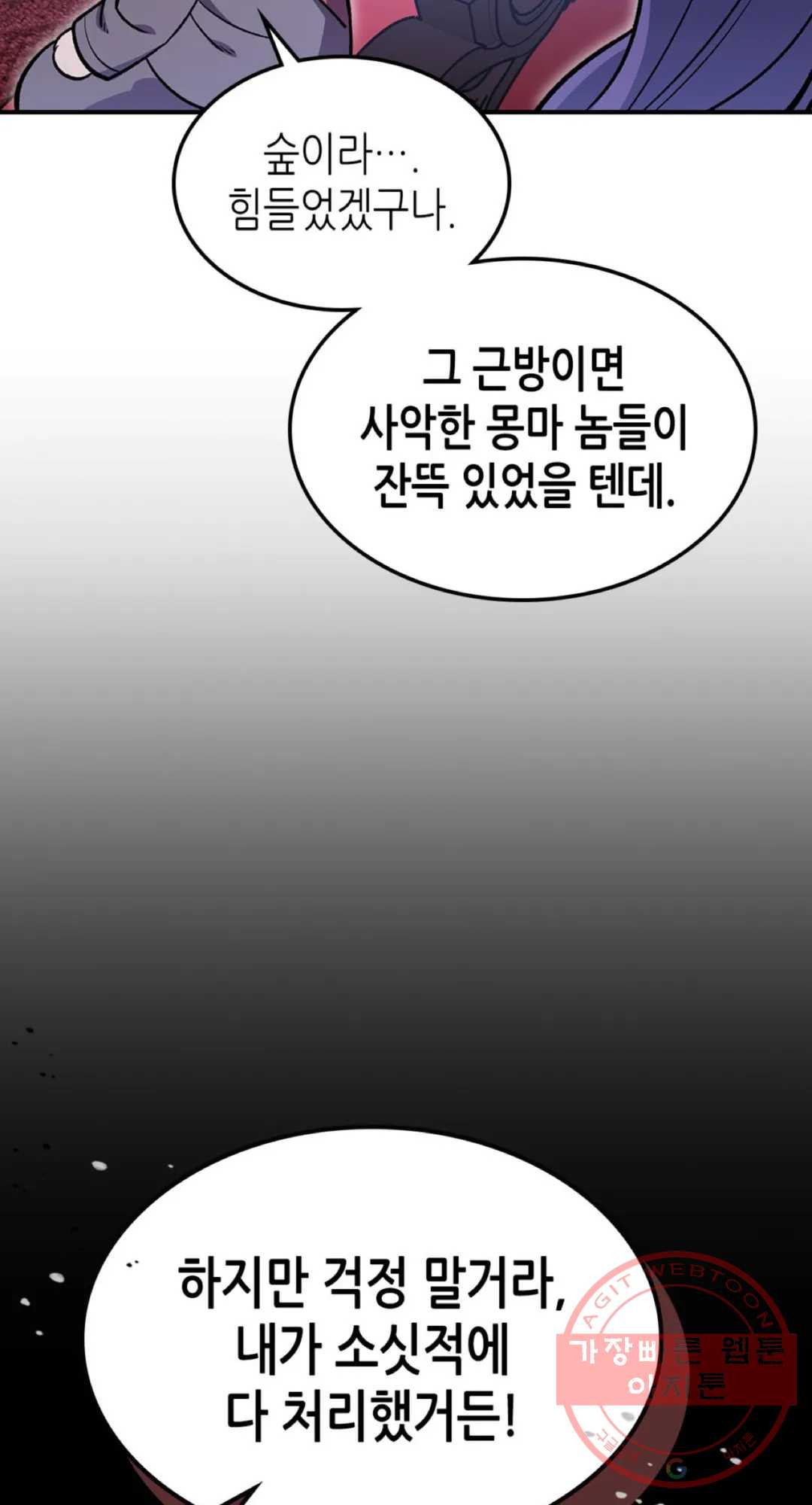 용사가 있었는데요 58화 - 웹툰 이미지 54