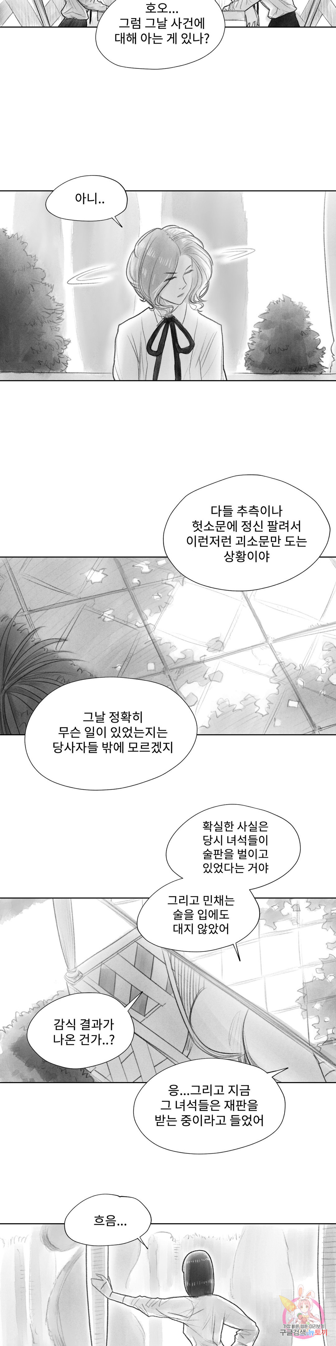 날개 부러진 새의 노래 14화 - 웹툰 이미지 2