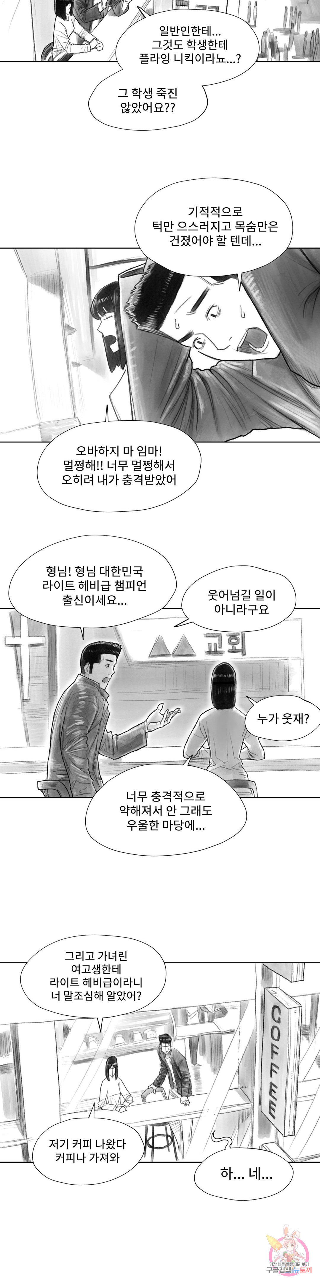 날개 부러진 새의 노래 14화 - 웹툰 이미지 7