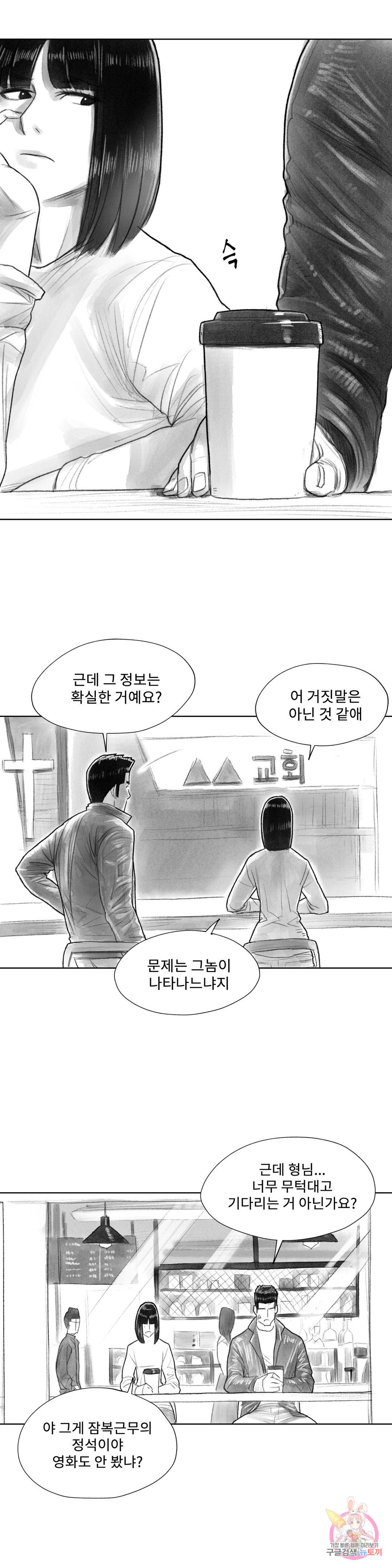 날개 부러진 새의 노래 14화 - 웹툰 이미지 8