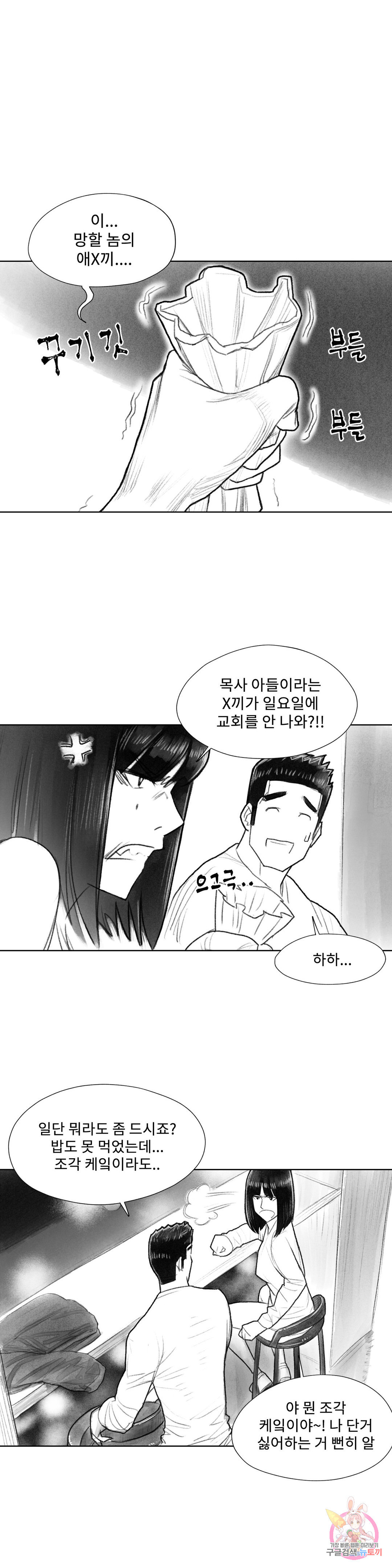 날개 부러진 새의 노래 14화 - 웹툰 이미지 10