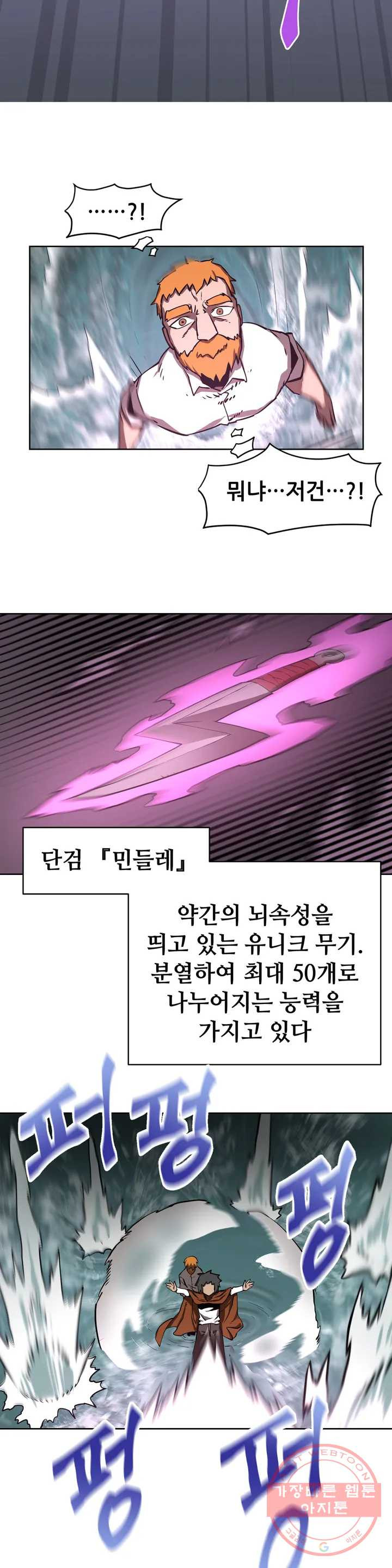 내게 게임은 살인이다 5화 예초기 (4) - 웹툰 이미지 16