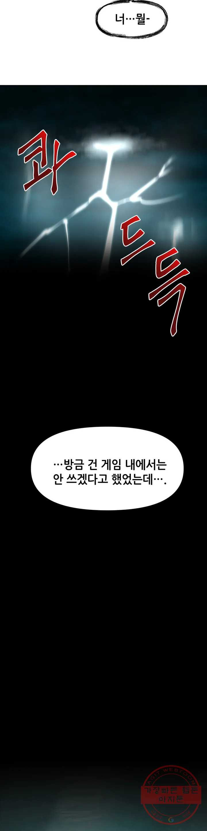 내게 게임은 살인이다 5화 예초기 (4) - 웹툰 이미지 26