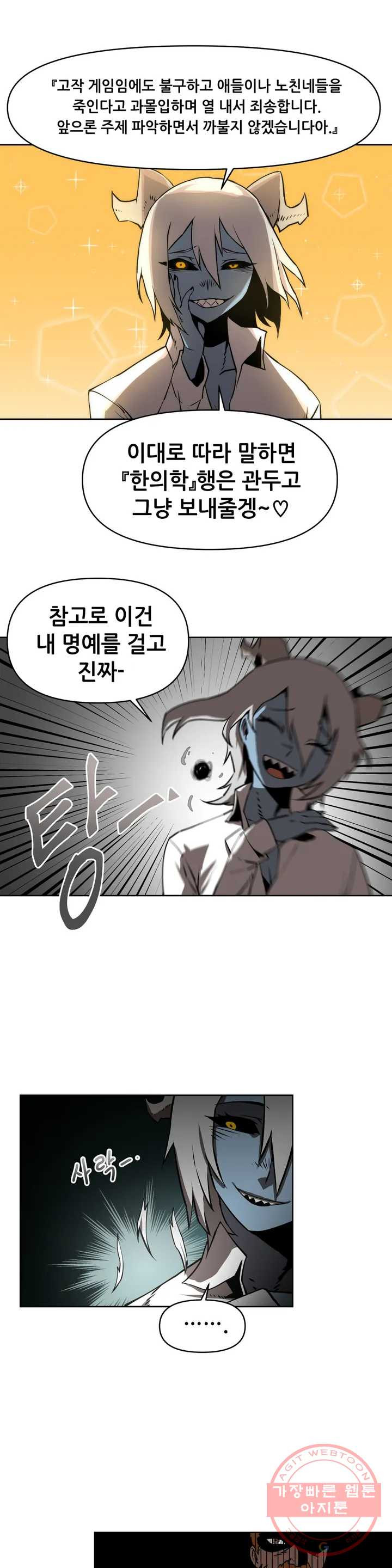 내게 게임은 살인이다 5화 예초기 (4) - 웹툰 이미지 29