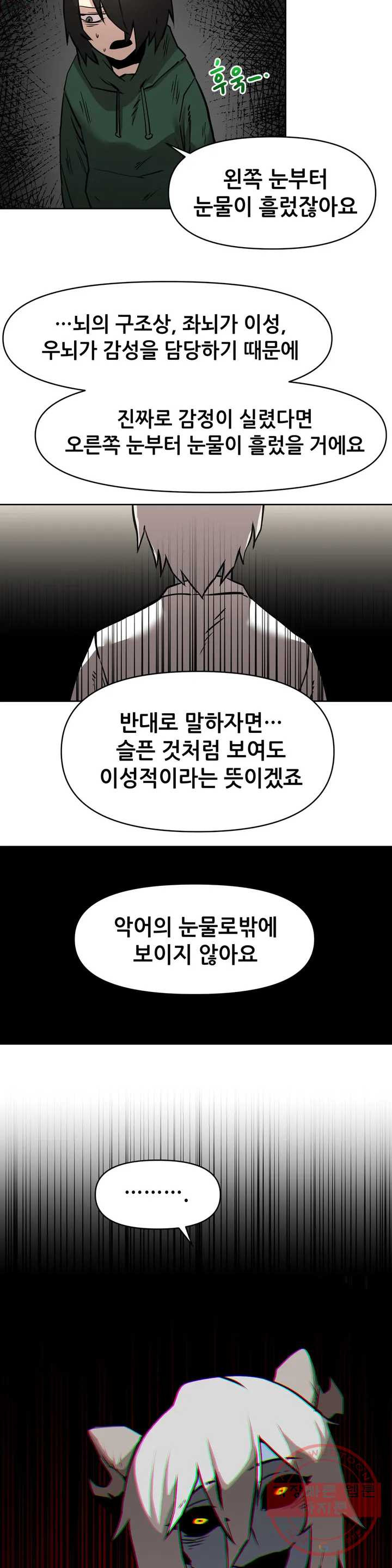 내게 게임은 살인이다 6화 예초기 (5) - 웹툰 이미지 14