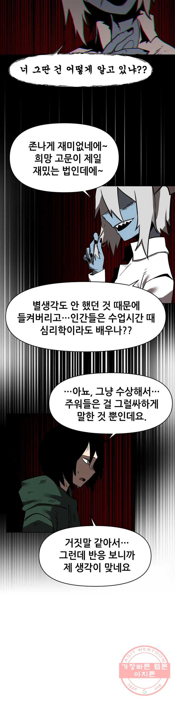 내게 게임은 살인이다 6화 예초기 (5) - 웹툰 이미지 15