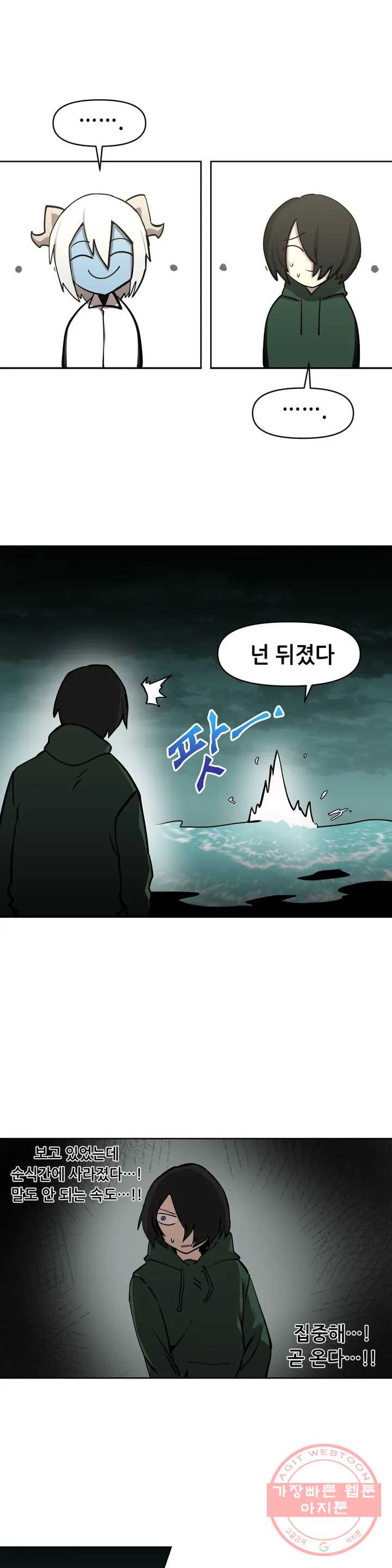 내게 게임은 살인이다 6화 예초기 (5) - 웹툰 이미지 16