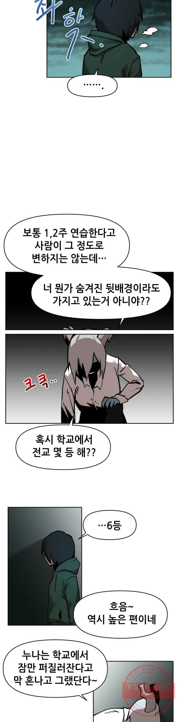 내게 게임은 살인이다 6화 예초기 (5) - 웹툰 이미지 24