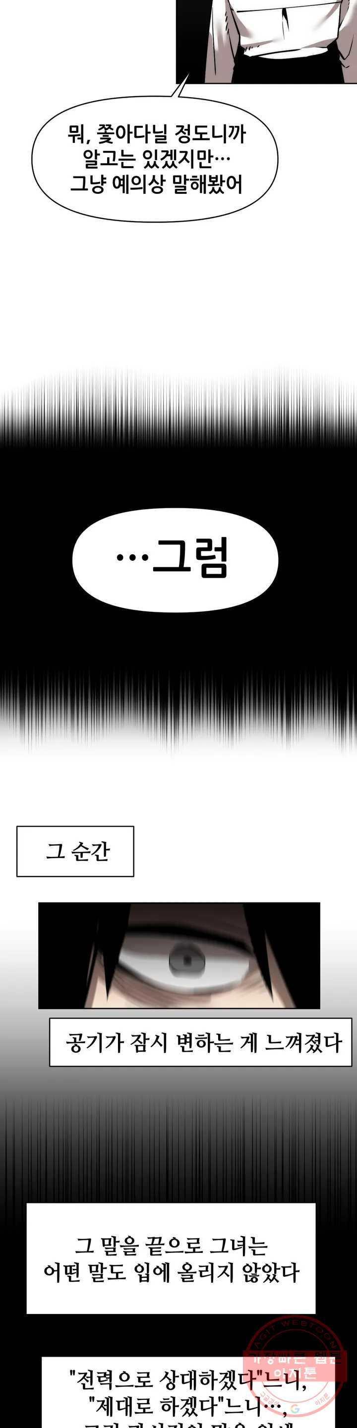 내게 게임은 살인이다 6화 예초기 (5) - 웹툰 이미지 26