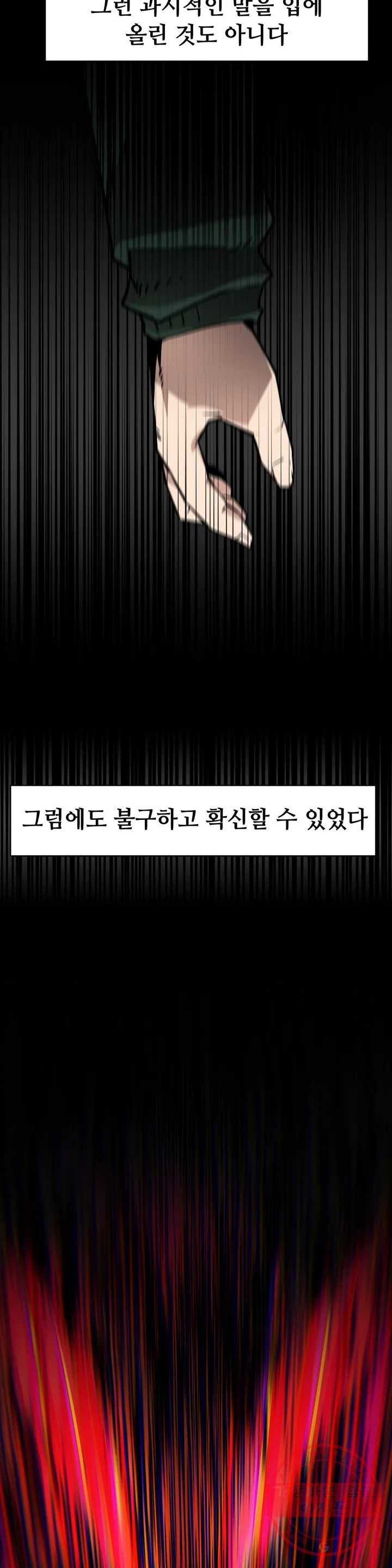 내게 게임은 살인이다 6화 예초기 (5) - 웹툰 이미지 27