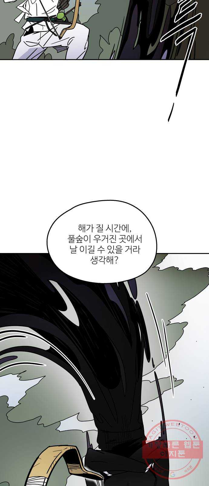 먹지마세요 2부 29화 - 그들 - 웹툰 이미지 12