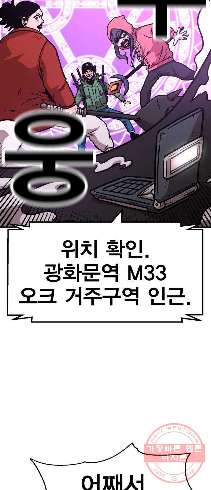 메트로 헌터 36. 만신창이 - 웹툰 이미지 24