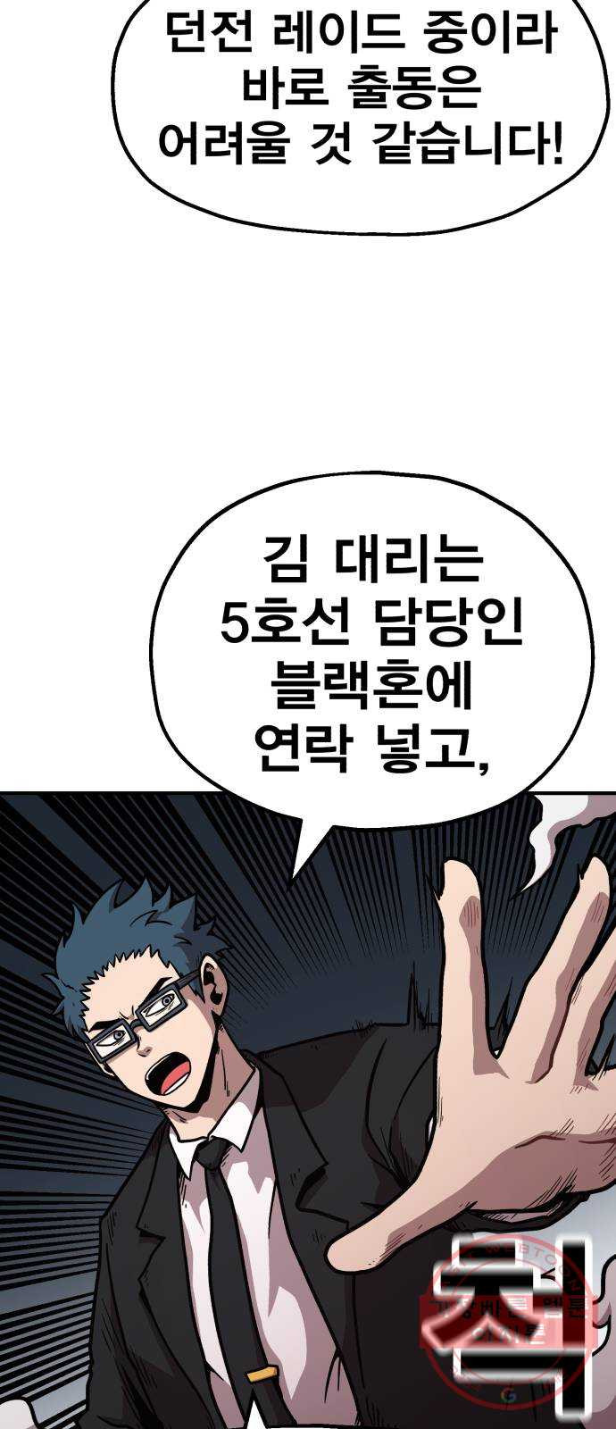 메트로 헌터 36. 만신창이 - 웹툰 이미지 41