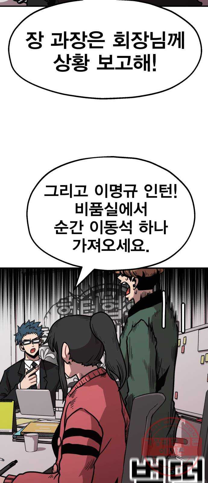 메트로 헌터 36. 만신창이 - 웹툰 이미지 42