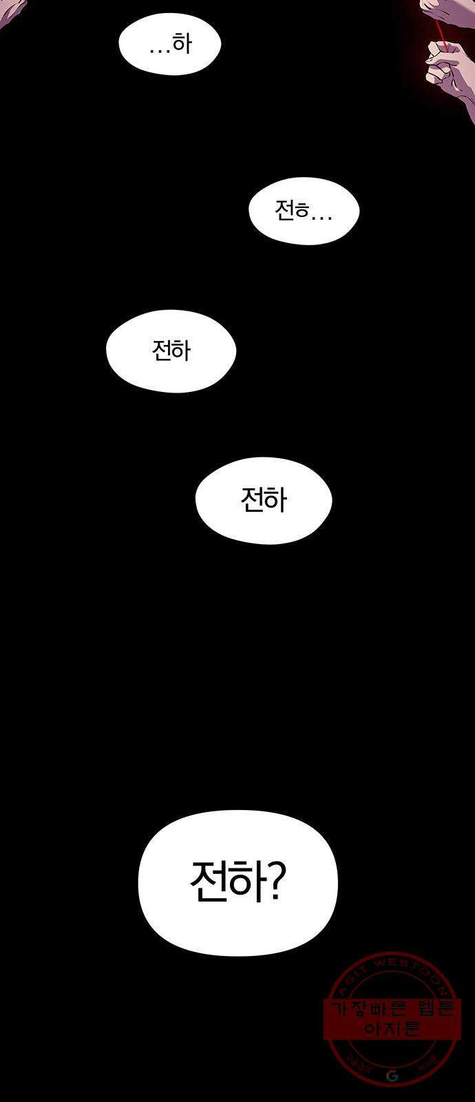 묘령의 황자 13화 문책 - 웹툰 이미지 79