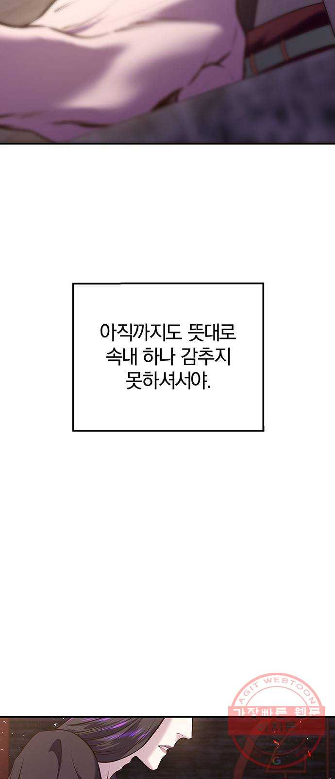 묘령의 황자 13화 문책 - 웹툰 이미지 89