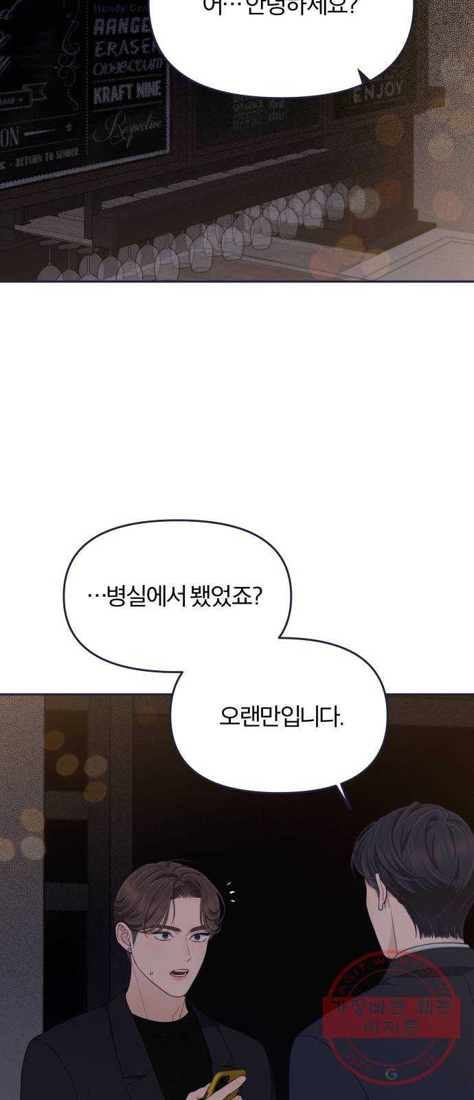 내게 필요한 NO맨스 57화. 싸울 거면 랩으로 해 - 웹툰 이미지 7