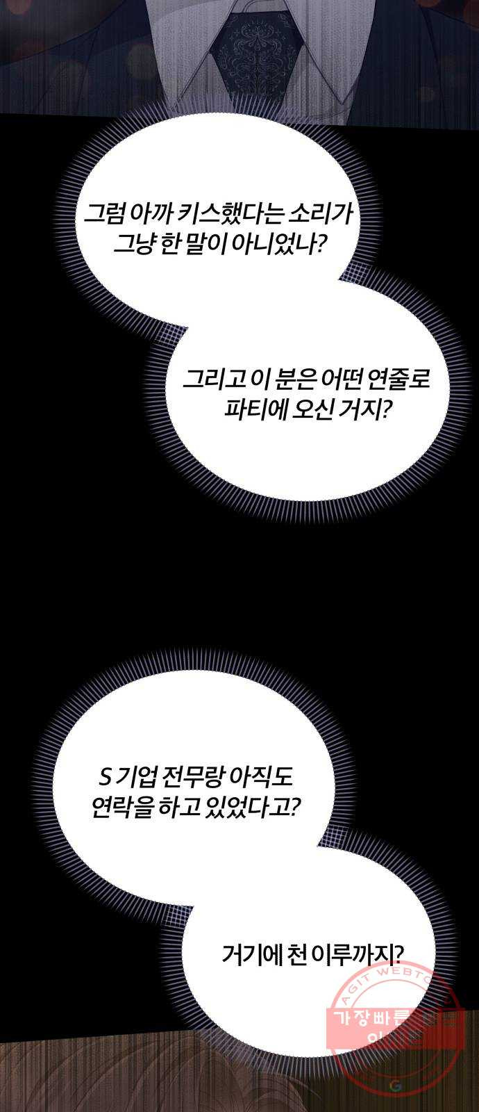 내게 필요한 NO맨스 57화. 싸울 거면 랩으로 해 - 웹툰 이미지 14