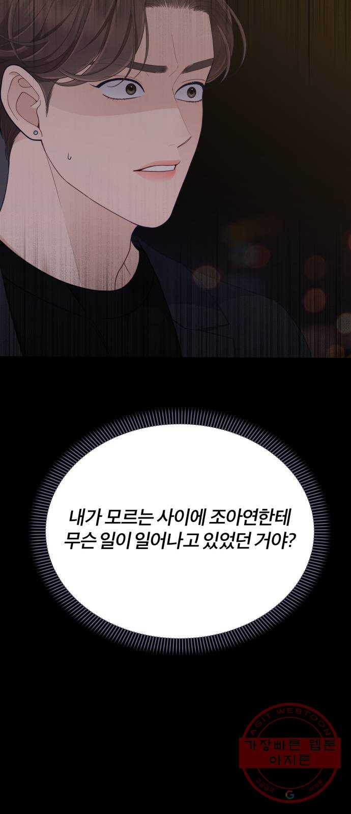 내게 필요한 NO맨스 57화. 싸울 거면 랩으로 해 - 웹툰 이미지 15