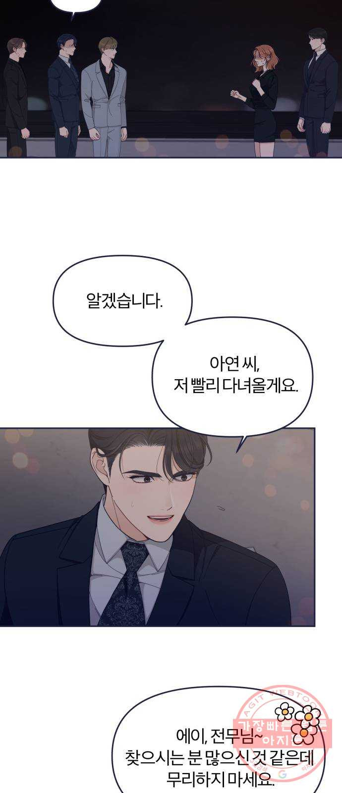 내게 필요한 NO맨스 57화. 싸울 거면 랩으로 해 - 웹툰 이미지 20