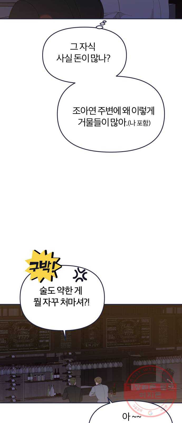 내게 필요한 NO맨스 57화. 싸울 거면 랩으로 해 - 웹툰 이미지 43