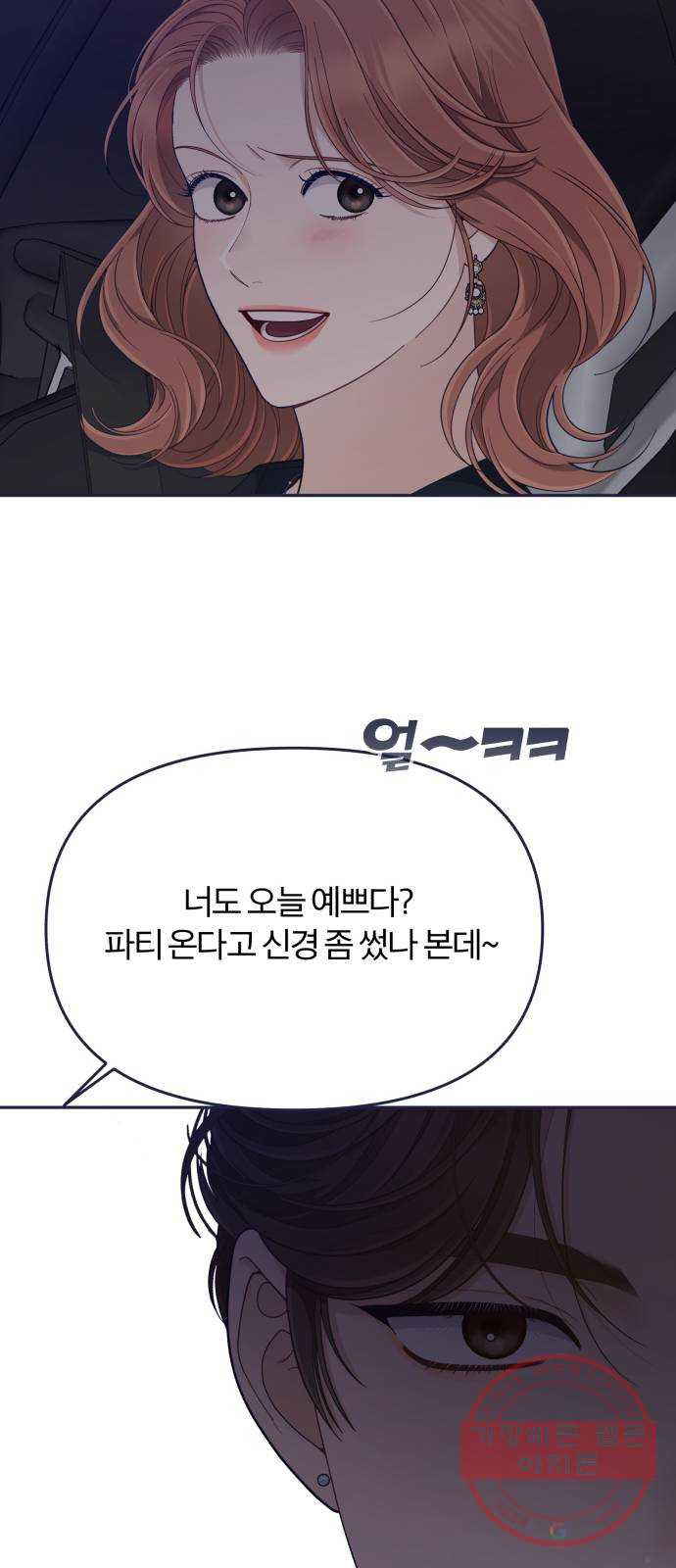 내게 필요한 NO맨스 57화. 싸울 거면 랩으로 해 - 웹툰 이미지 49