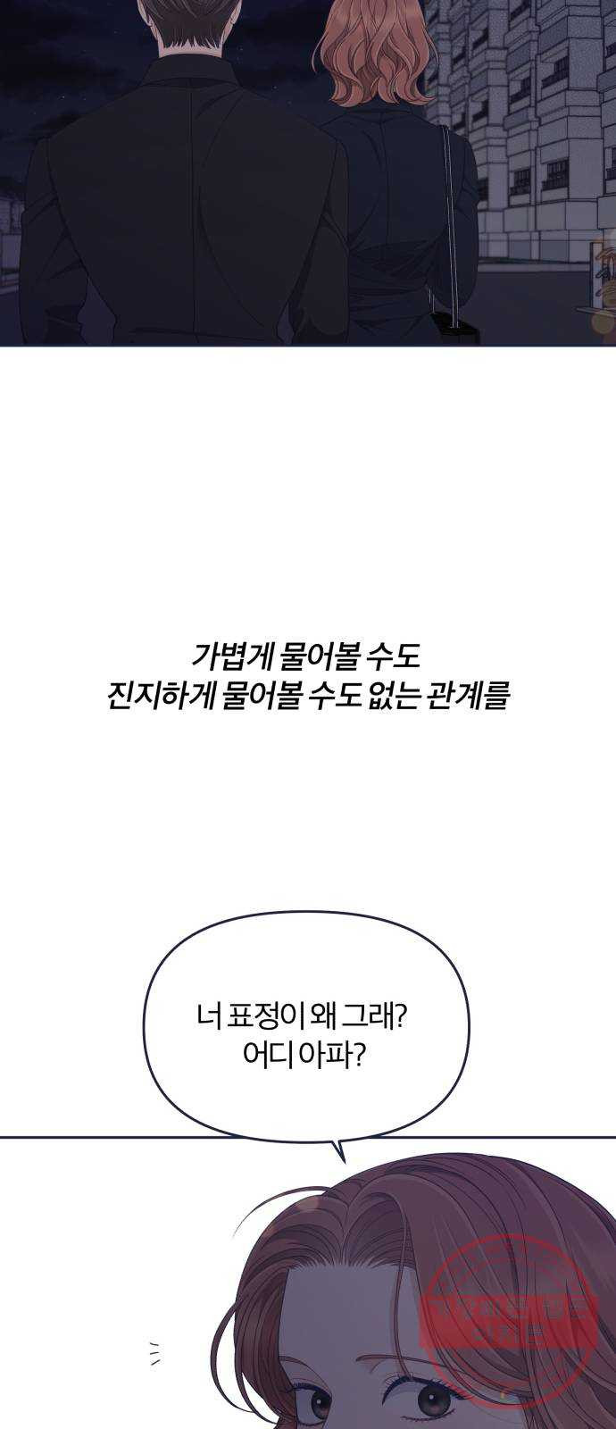 내게 필요한 NO맨스 57화. 싸울 거면 랩으로 해 - 웹툰 이미지 58