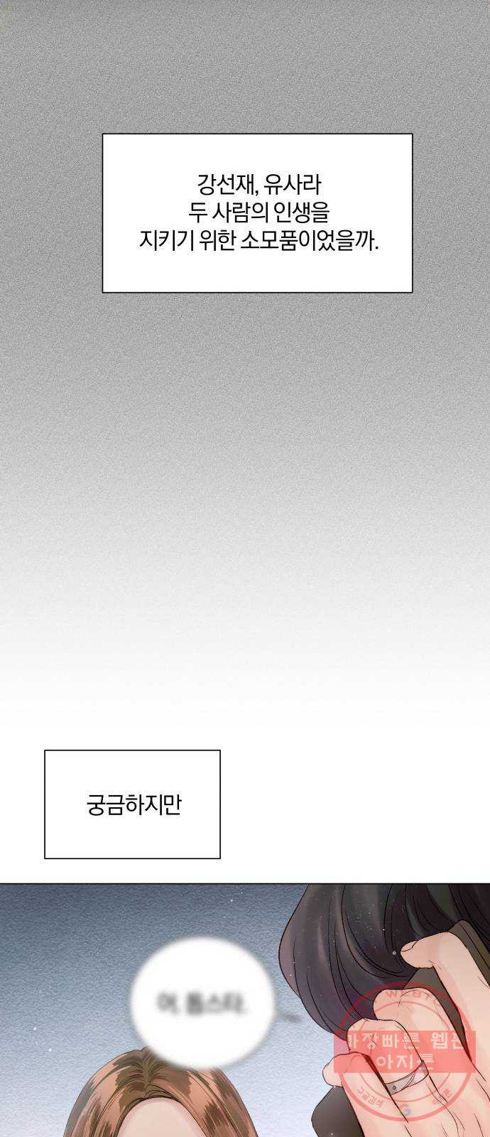 반드시 해피엔딩 43화 - 웹툰 이미지 32