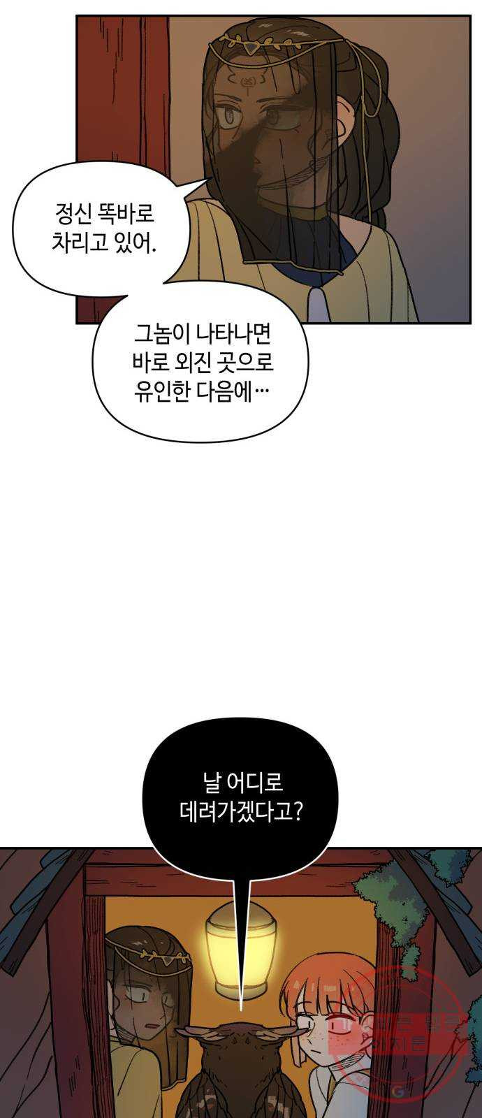 밤을 깨우는 마법 20화 겉도는 자들의 목소리(2) - 웹툰 이미지 30