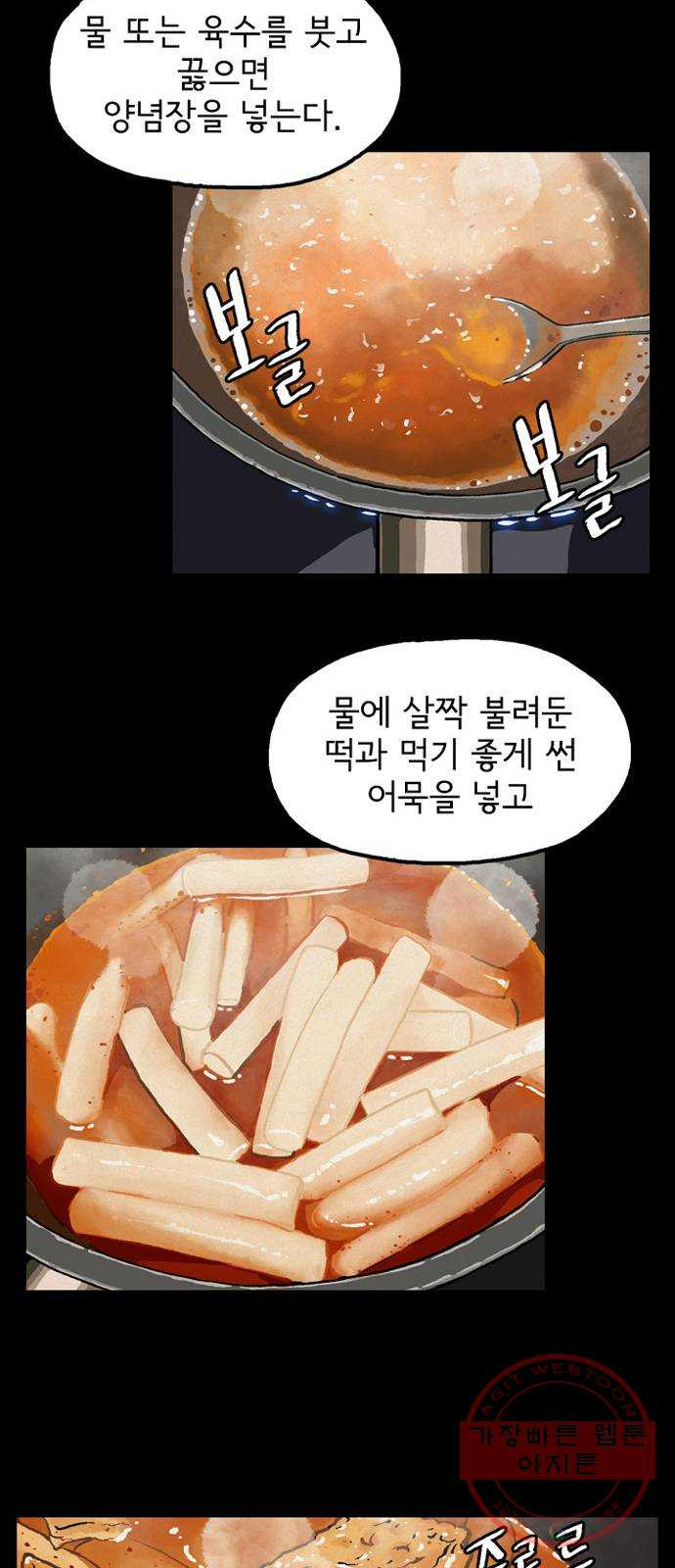 배달의 신 12화 - 맛있겠다 - 웹툰 이미지 35