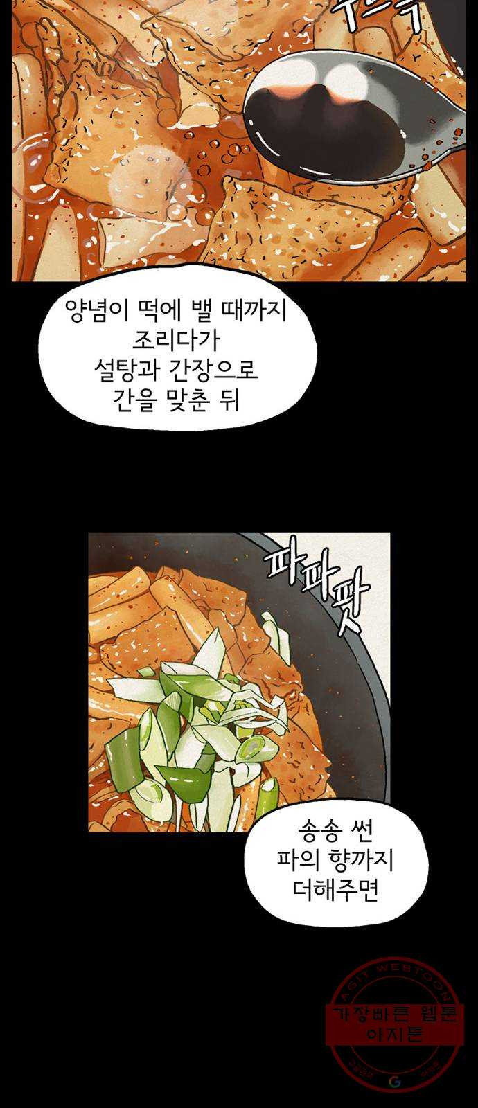 배달의 신 12화 - 맛있겠다 - 웹툰 이미지 36