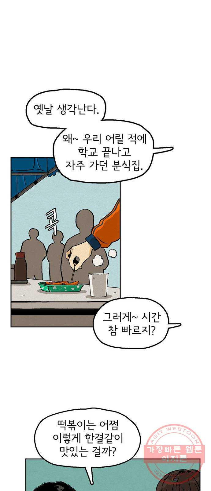 배달의 신 12화 - 맛있겠다 - 웹툰 이미지 45