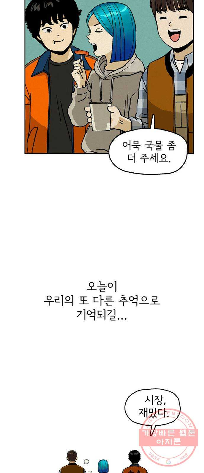 배달의 신 12화 - 맛있겠다 - 웹툰 이미지 46