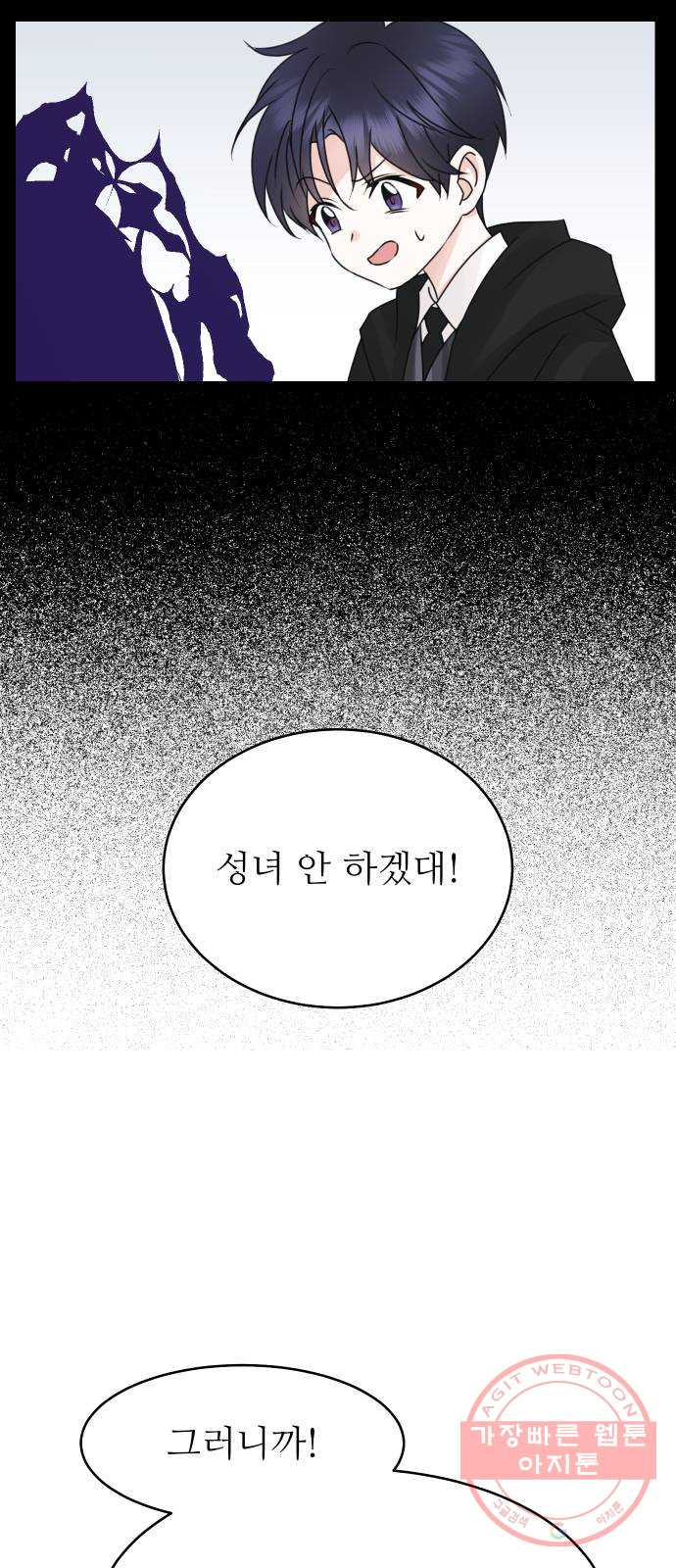 숨겨진 성녀 20화 - 웹툰 이미지 7