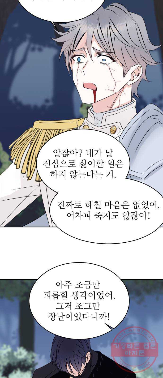 숨겨진 성녀 20화 - 웹툰 이미지 39